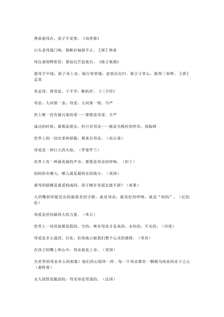 关于母亲节的诗句名言_第3页