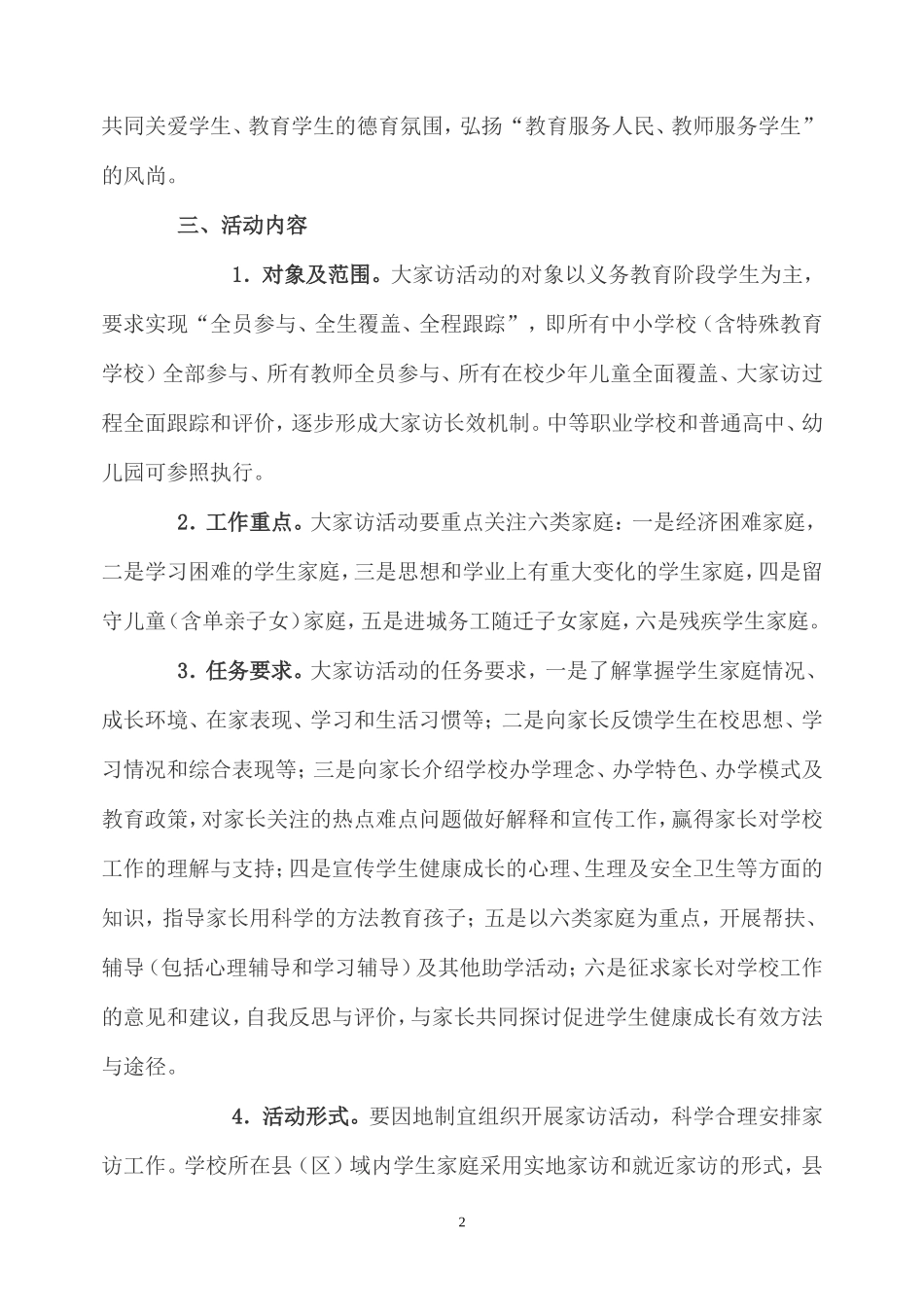关于开展中小学教师大家访_第2页