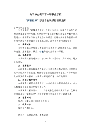 关于举办衡阳市中等职业学校