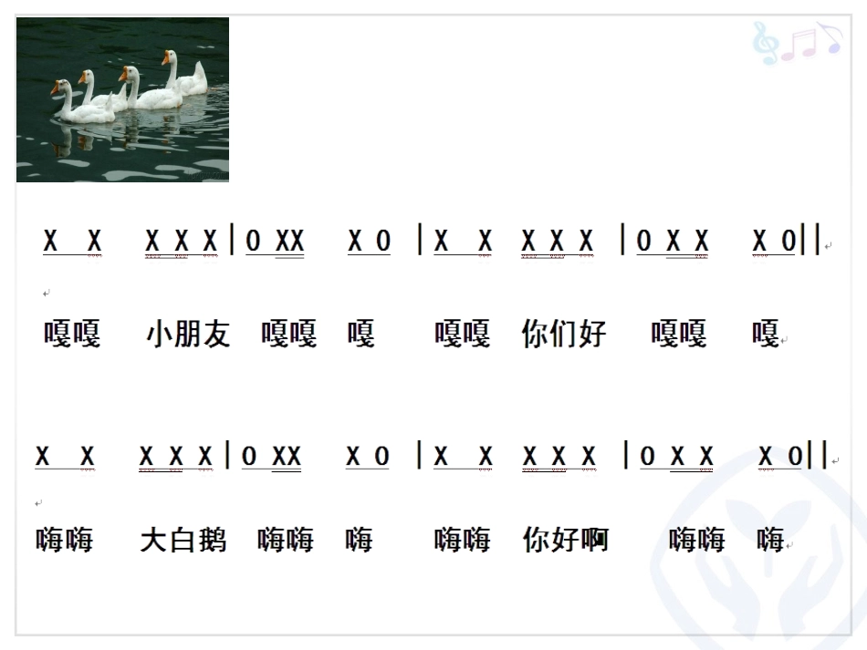 老爷爷赶鹅课件_第2页