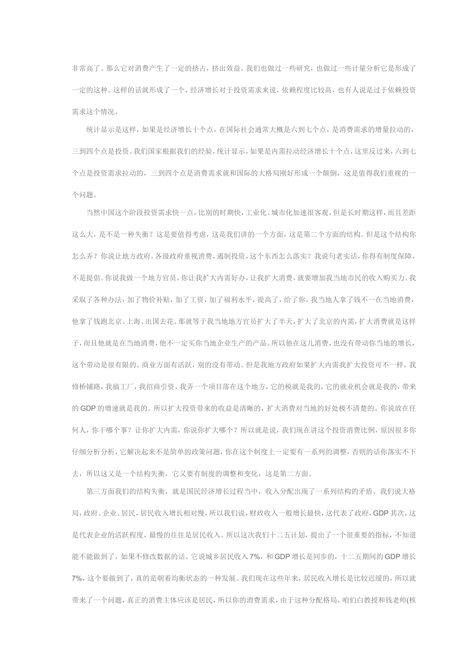 关于发展方式转变的若干问题_第2页