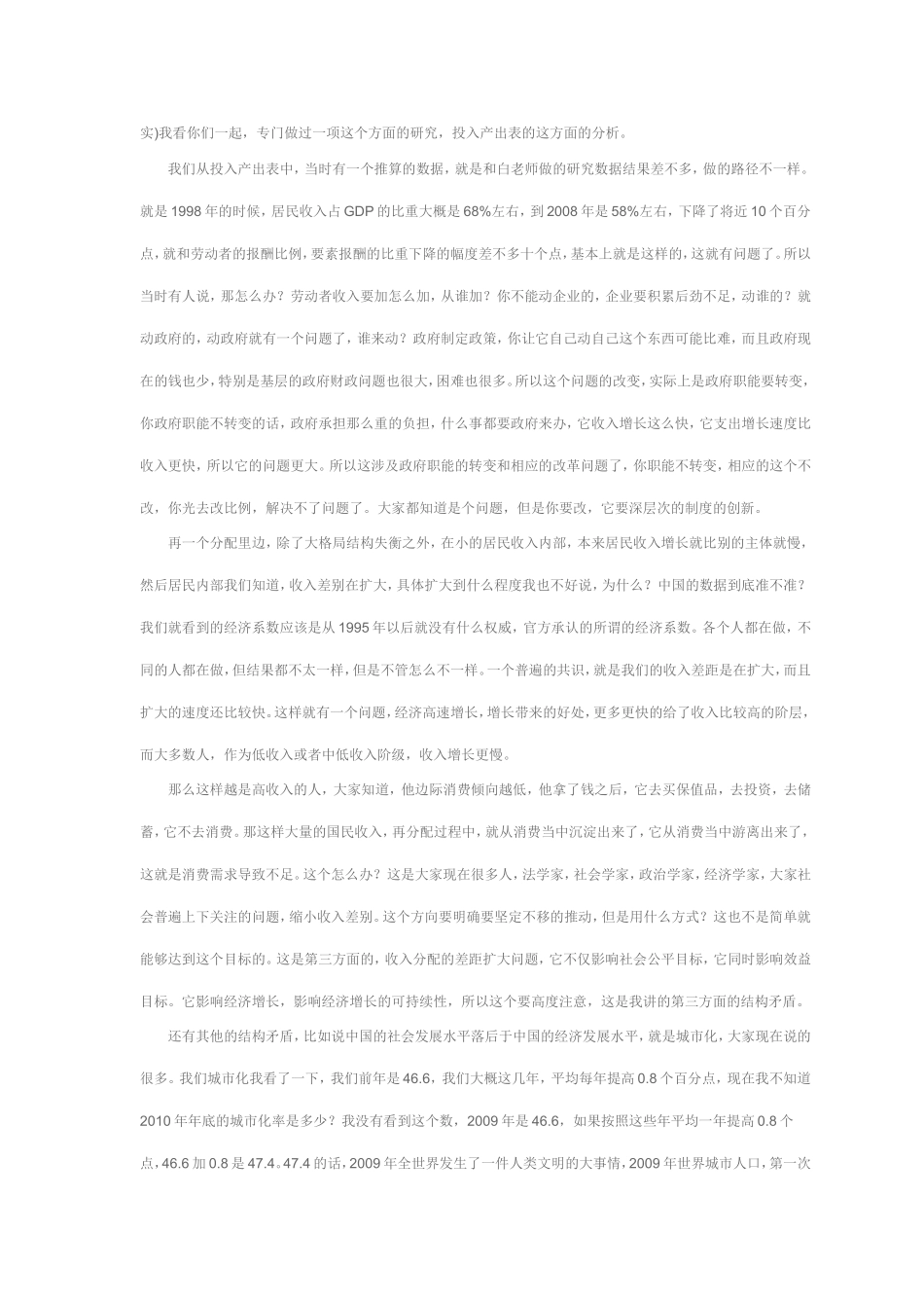 关于发展方式转变的若干问题_第3页