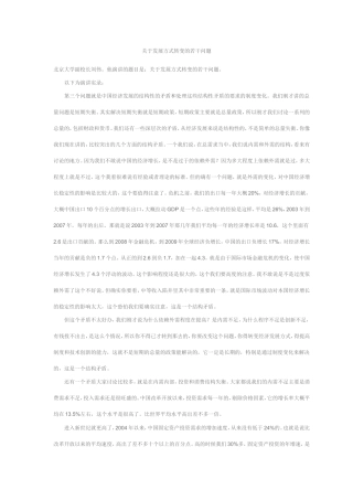 关于发展方式转变的若干问题