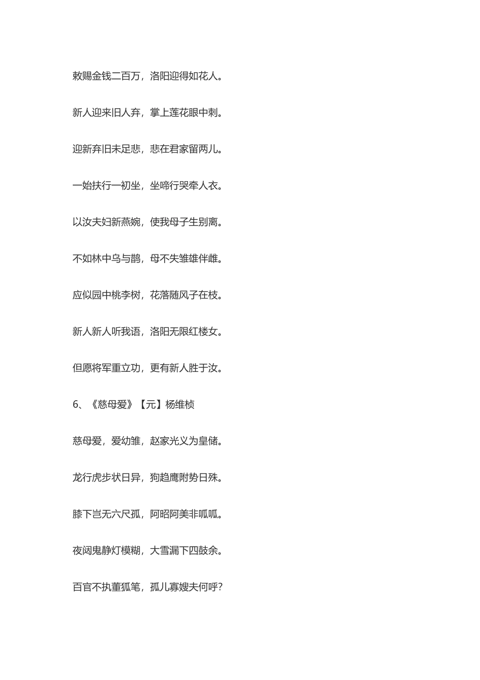 关于母亲节的诗句篇_第2页