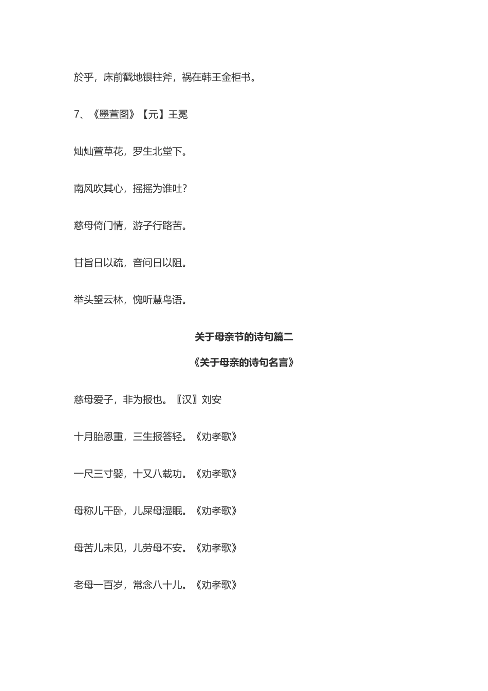 关于母亲节的诗句篇_第3页