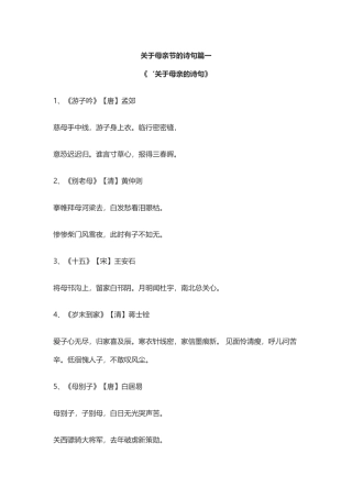 关于母亲节的诗句篇