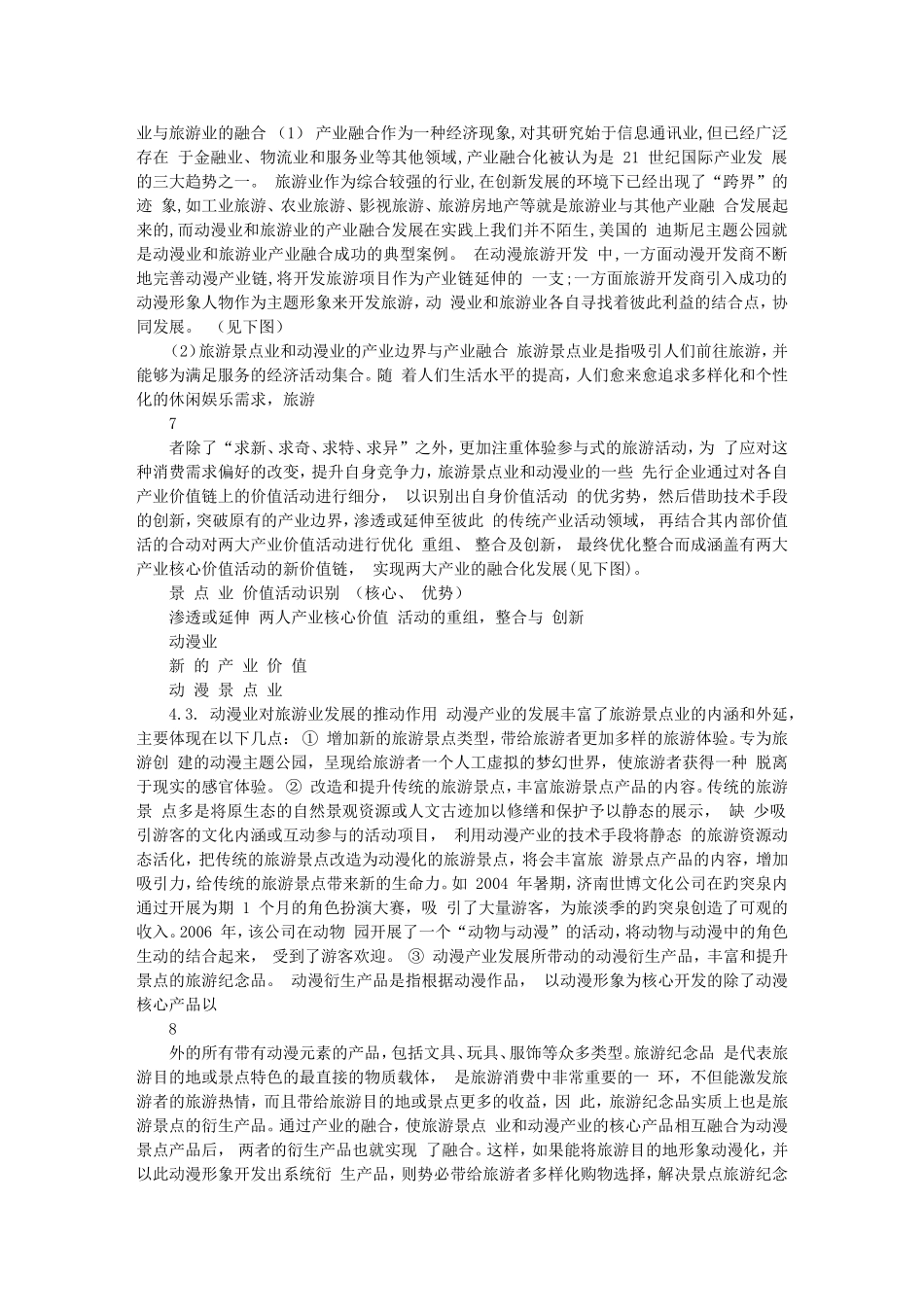 关于将旅游与动漫相结合的探讨_第3页