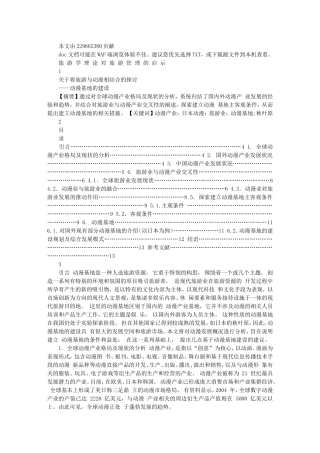 关于将旅游与动漫相结合的探讨