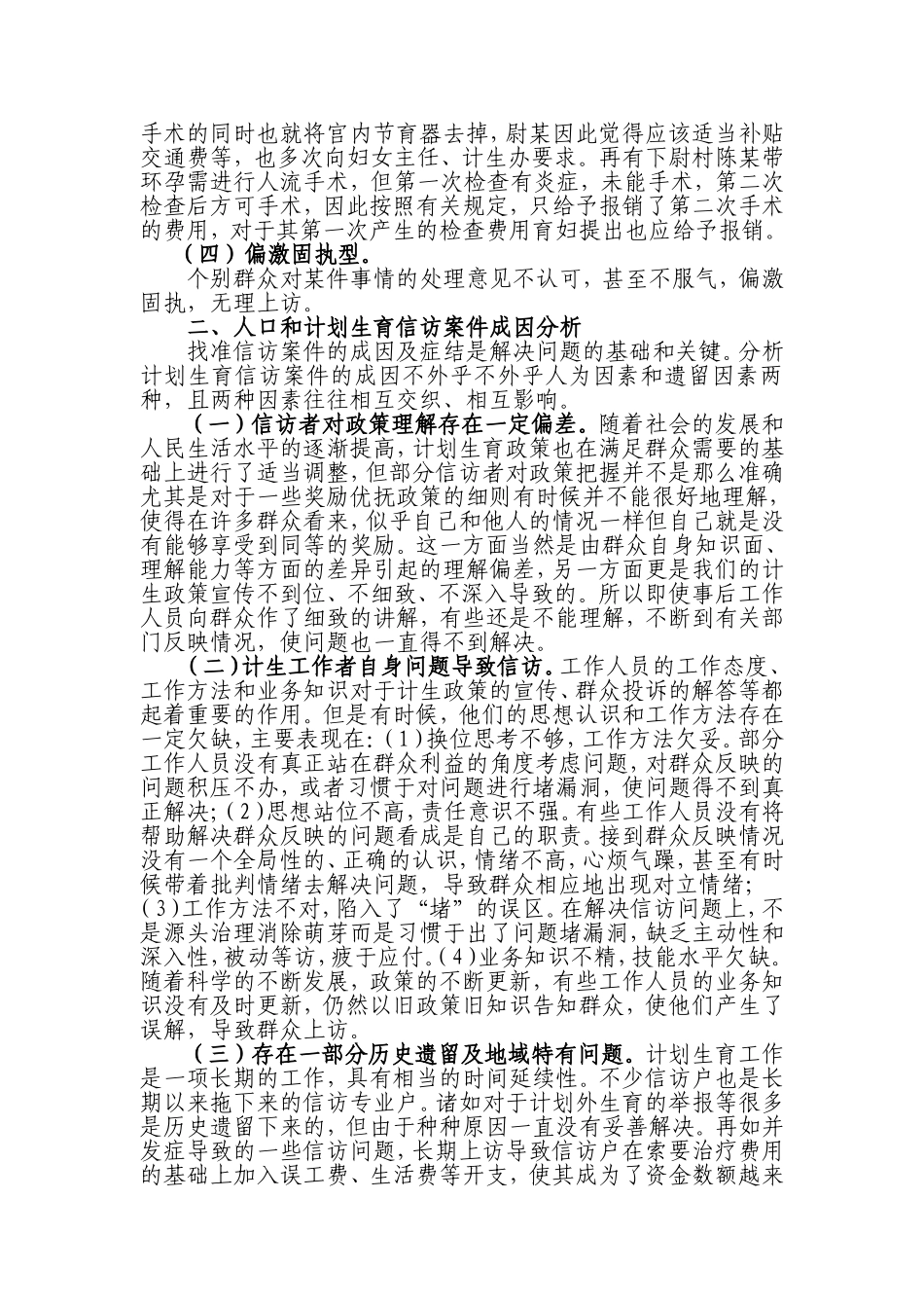 关于计划生育信访工作初探_第2页