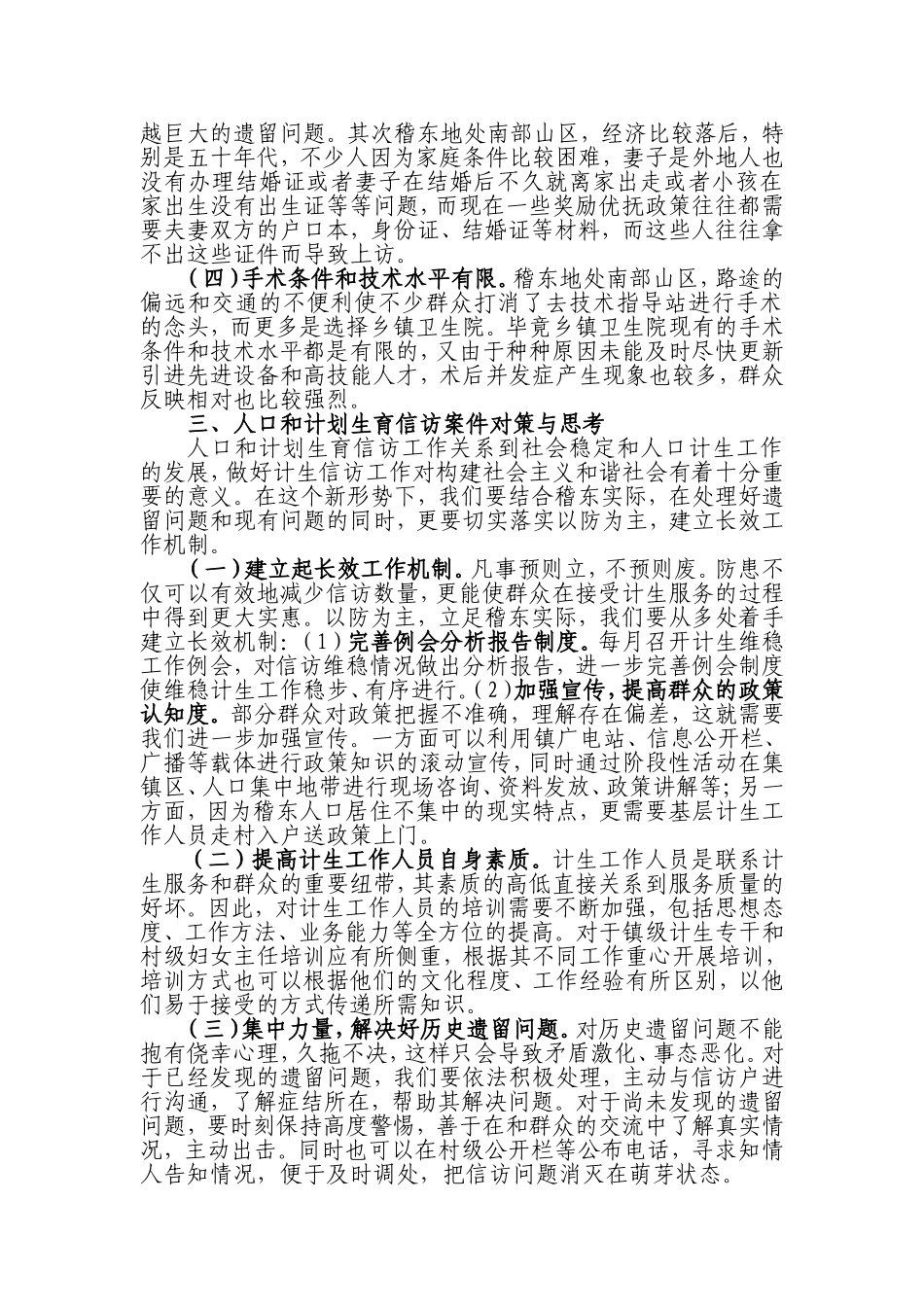 关于计划生育信访工作初探_第3页