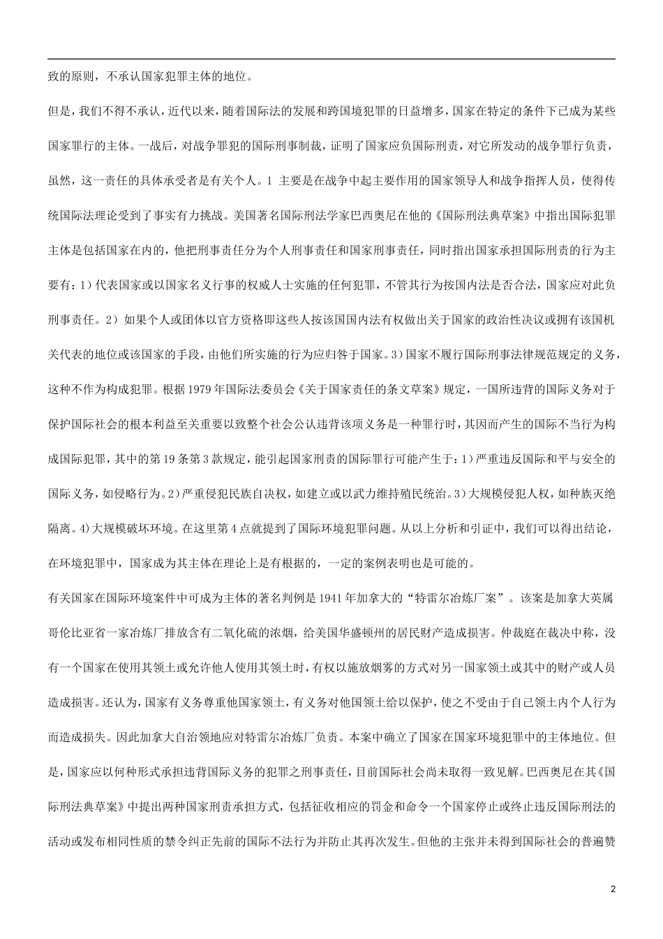 关于关于环境犯罪构成若干问题的研_第2页