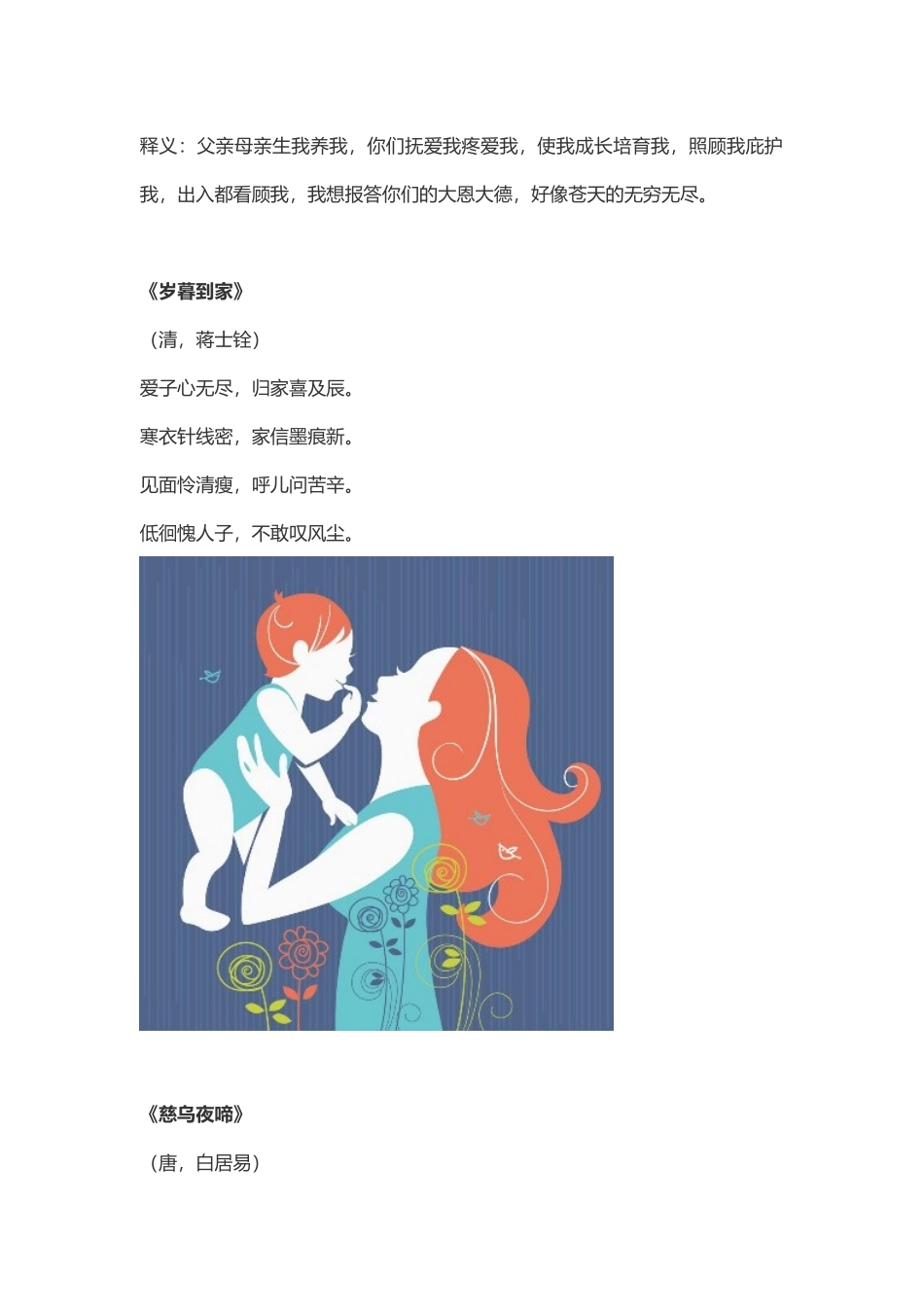 关于母亲节的现代与古代诗_第2页