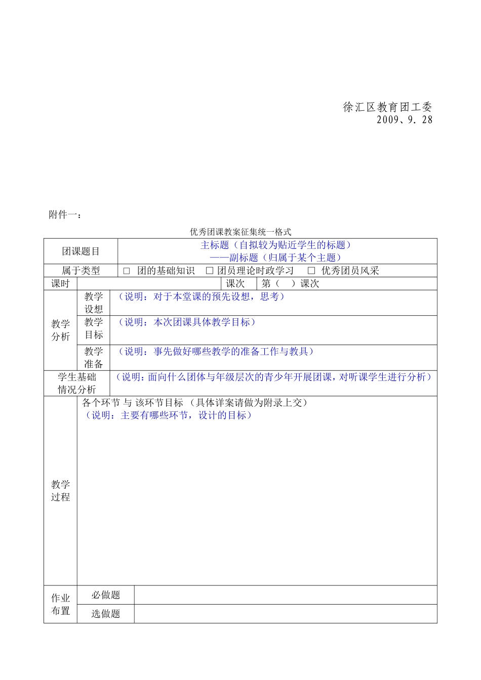 关于开展中学生优秀团课教案征集评比活动的通知_第2页