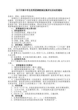 关于开展中学生优秀团课教案征集评比活动的通知