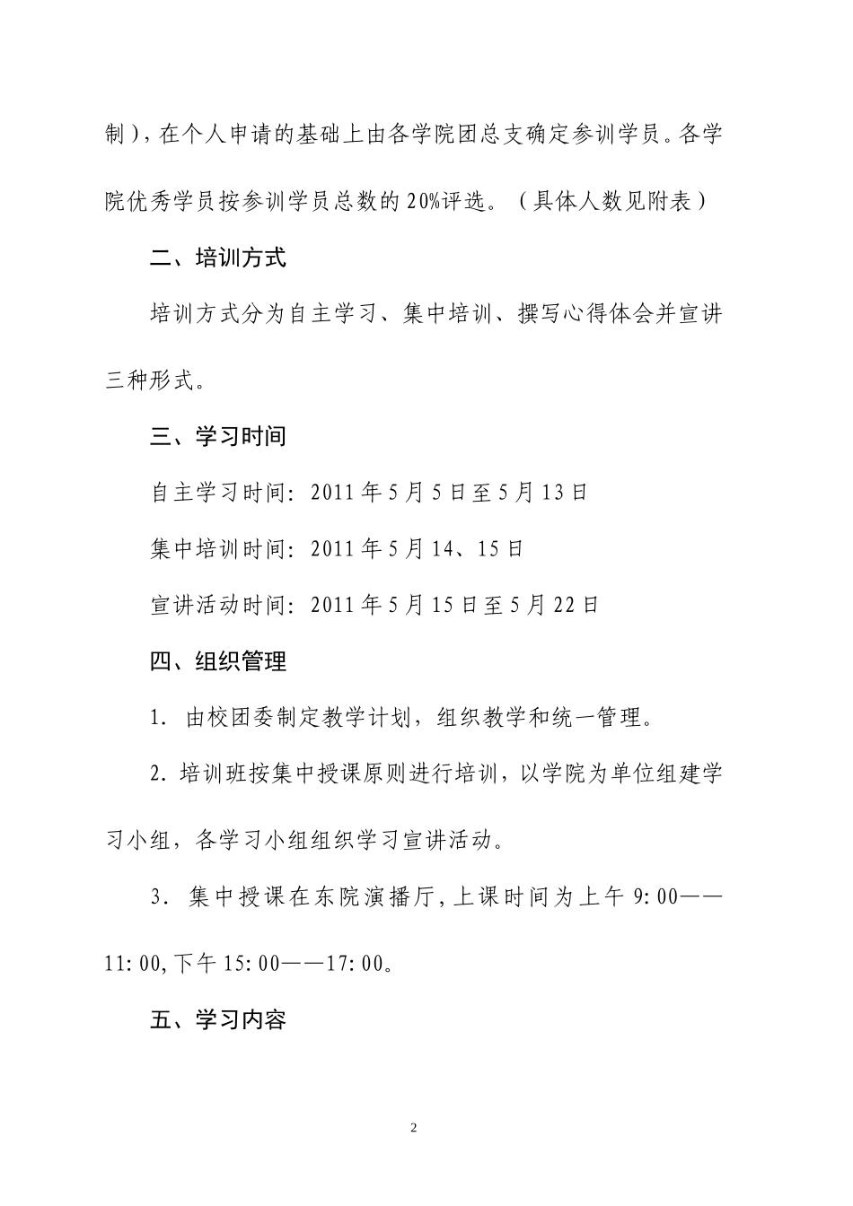关于举办湖南理工学院业余团校第十四期培训班的通知_第2页