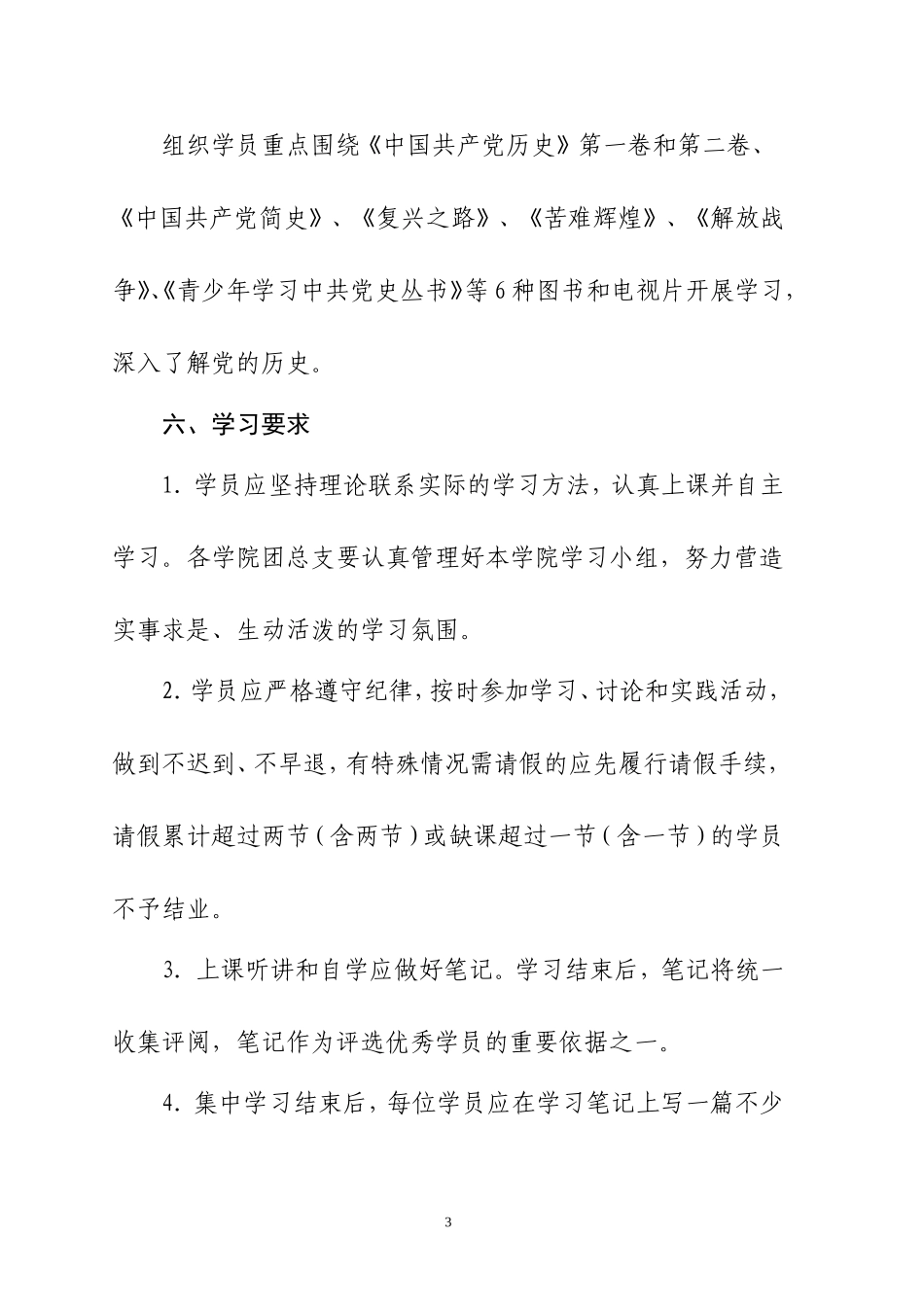 关于举办湖南理工学院业余团校第十四期培训班的通知_第3页