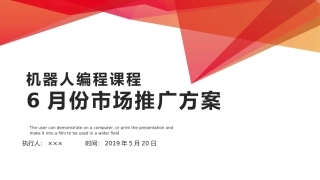 乐高机器人编程教育培训机构推广活动方案