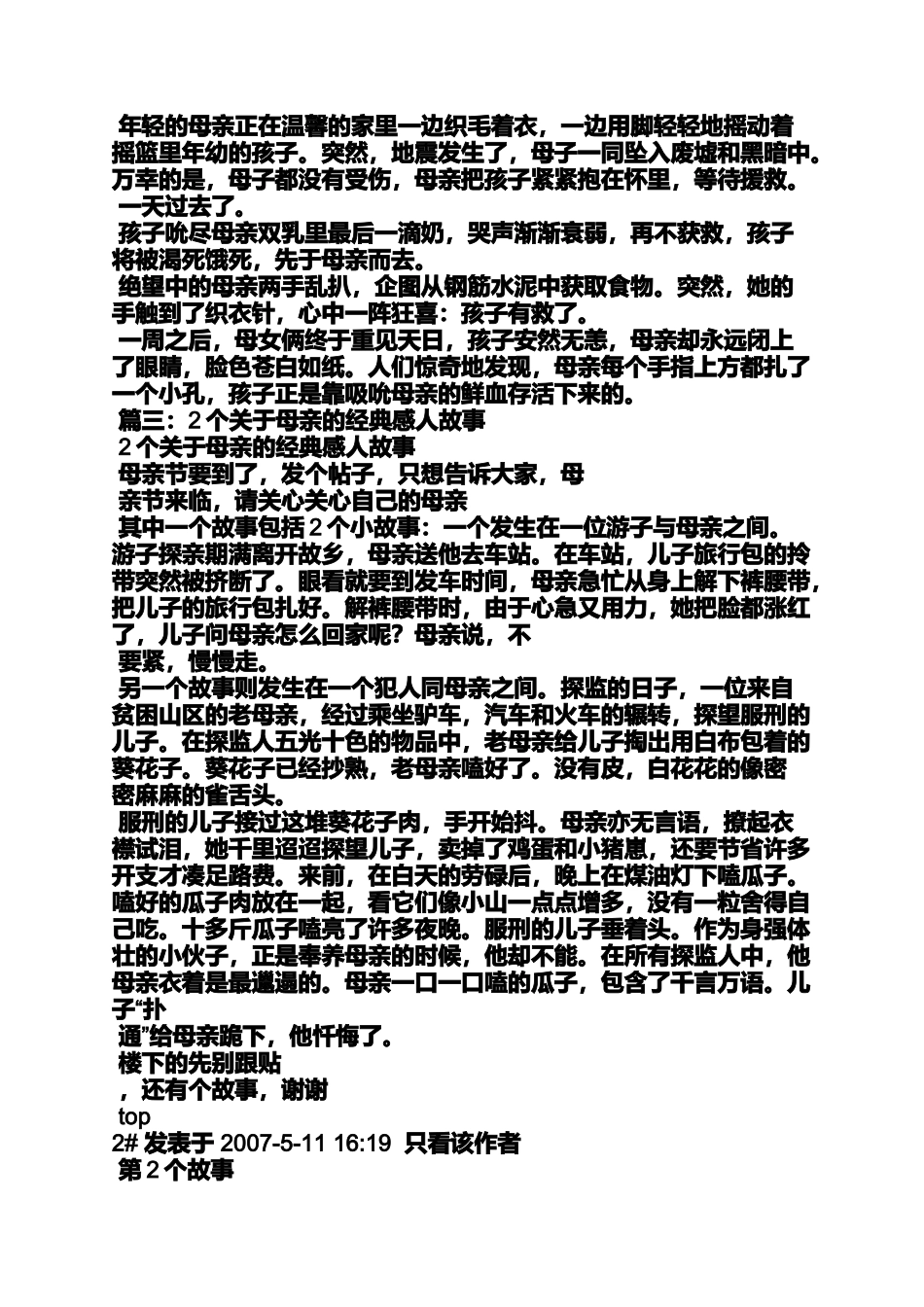 关于母亲节的小故事_第3页