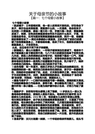关于母亲节的小故事