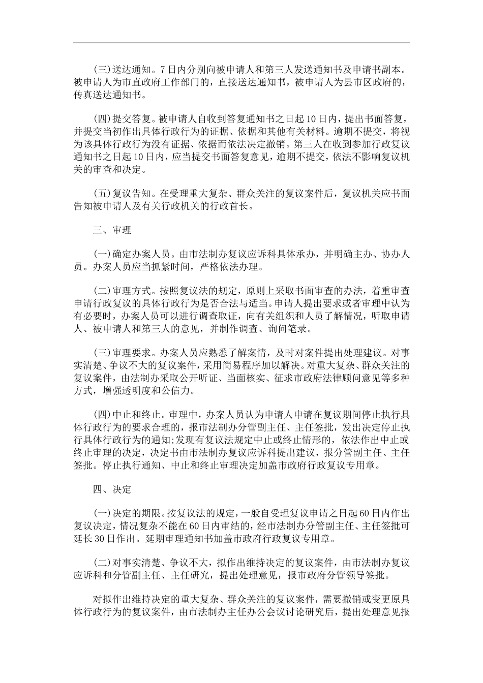 关于关于黄冈市人民政府办理行政复议案件工作规_第2页