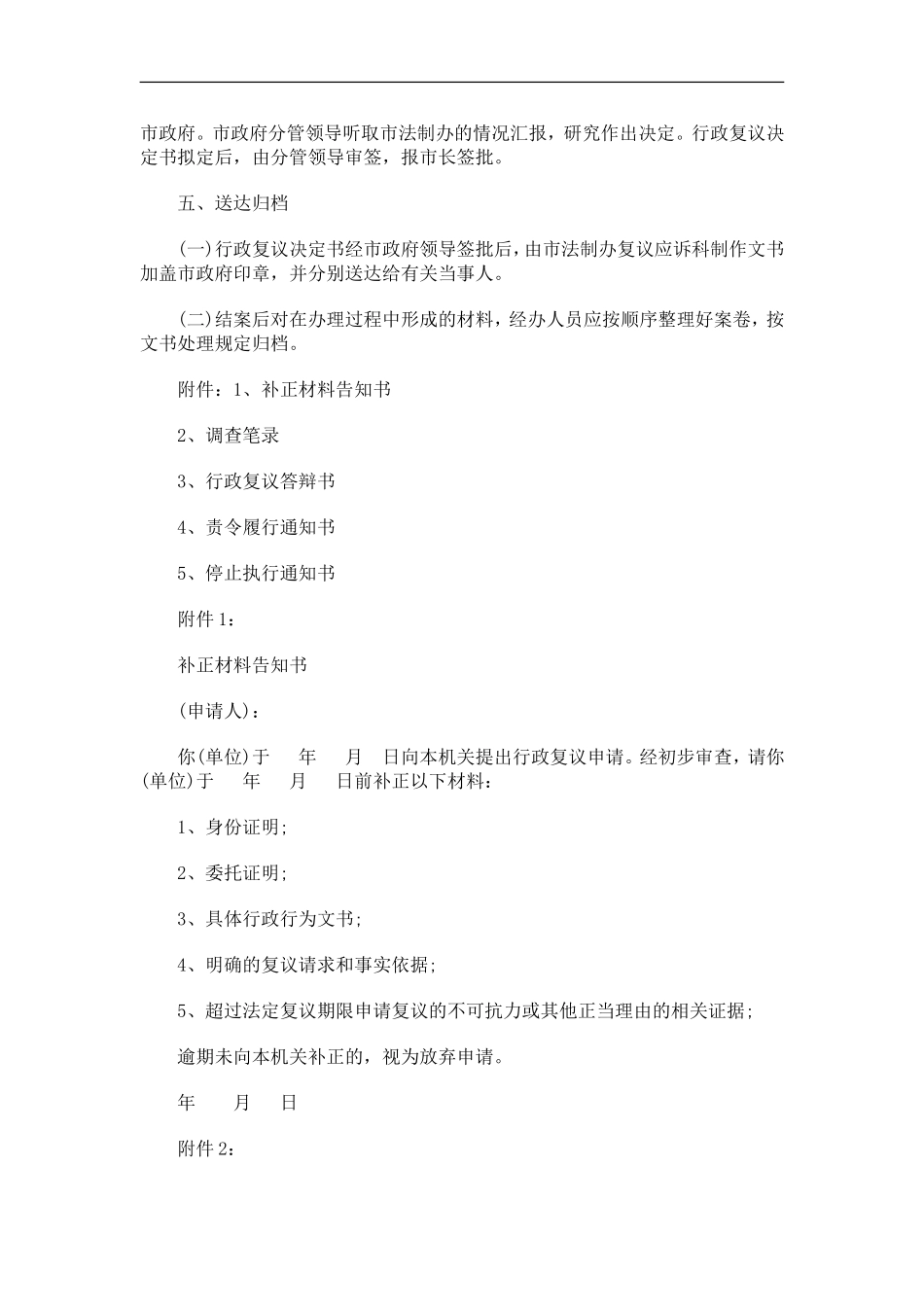 关于关于黄冈市人民政府办理行政复议案件工作规_第3页
