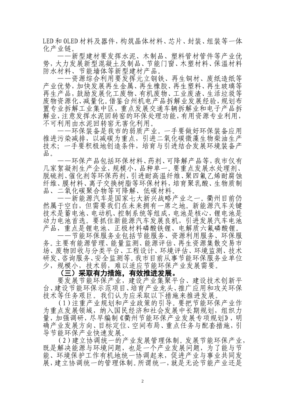 关于发展节能环保产业的若干建议——2010年市政协大会发言_第2页