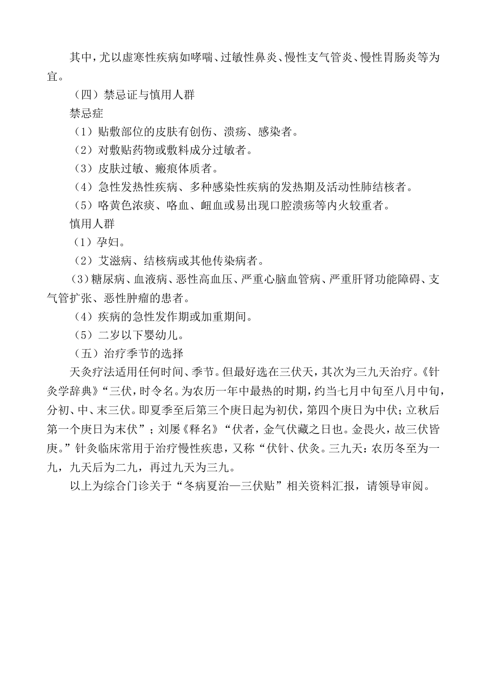 关于开展中医天灸治疗的申请_第2页