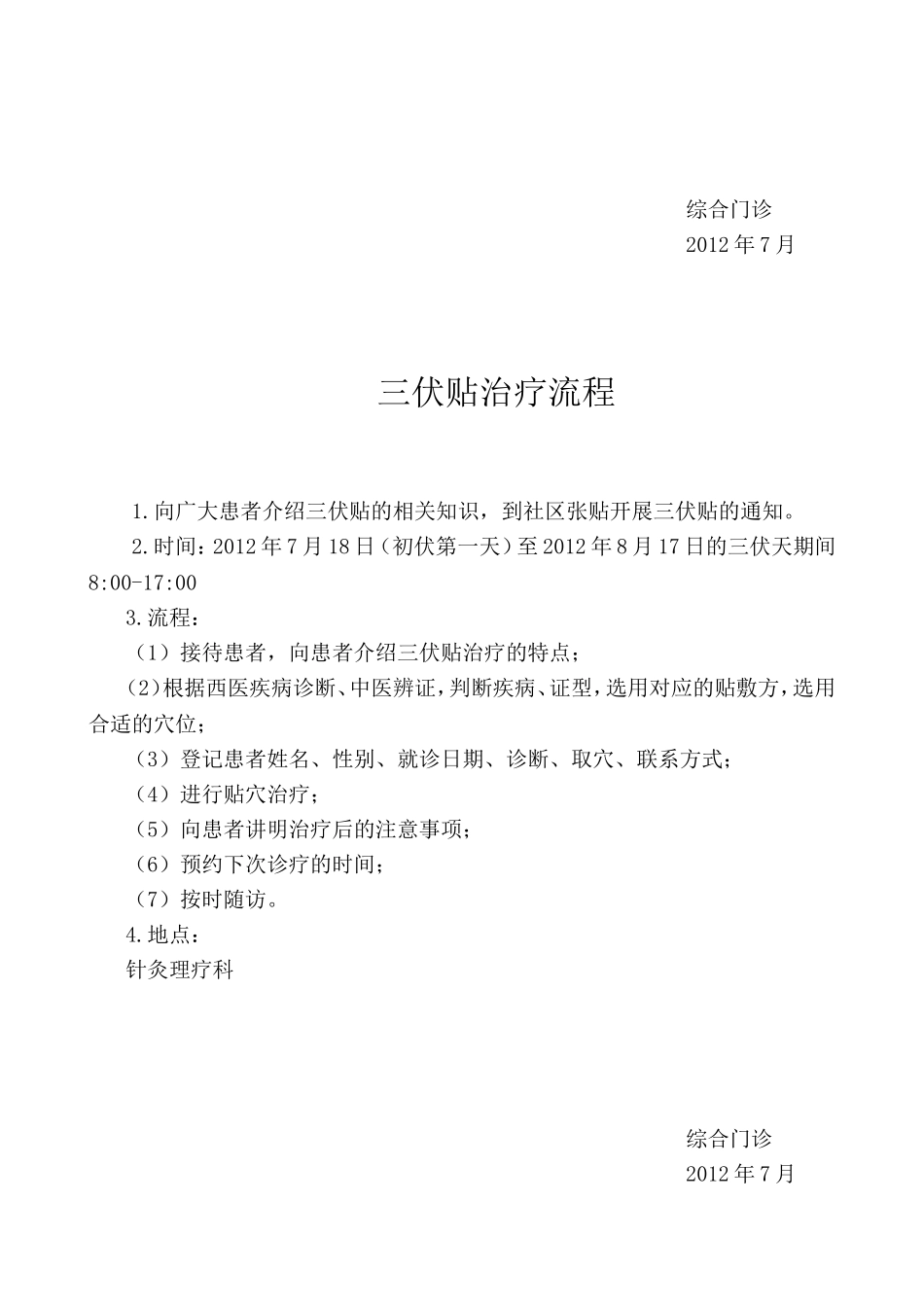 关于开展中医天灸治疗的申请_第3页