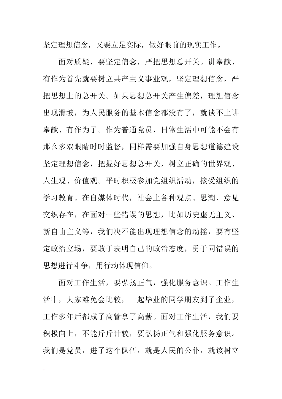 关于讲奉献有作为专题讨论发言稿【推荐】_第2页