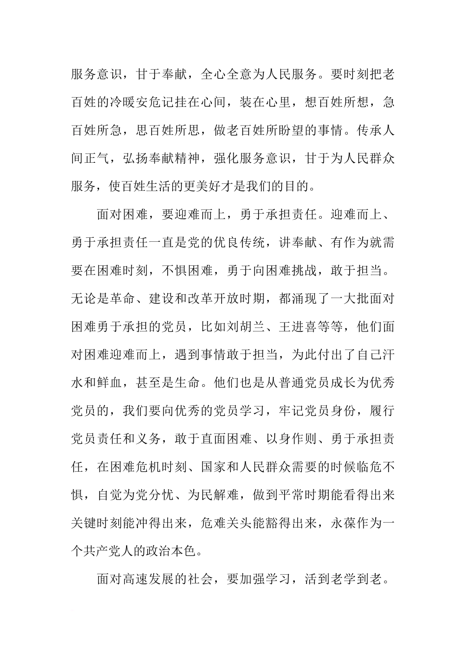 关于讲奉献有作为专题讨论发言稿【推荐】_第3页