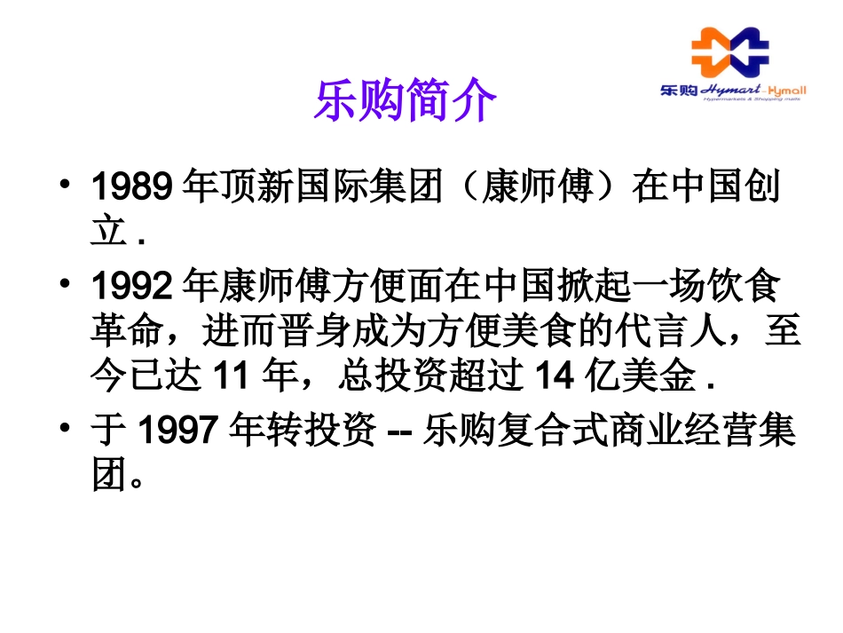 乐购操作手册_第2页