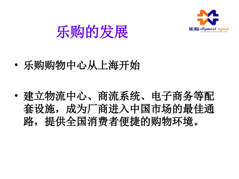 乐购操作手册_第3页