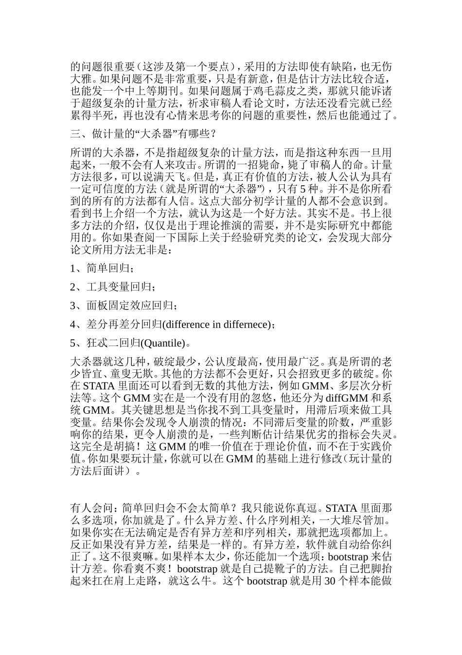 关于计量经济学_第2页