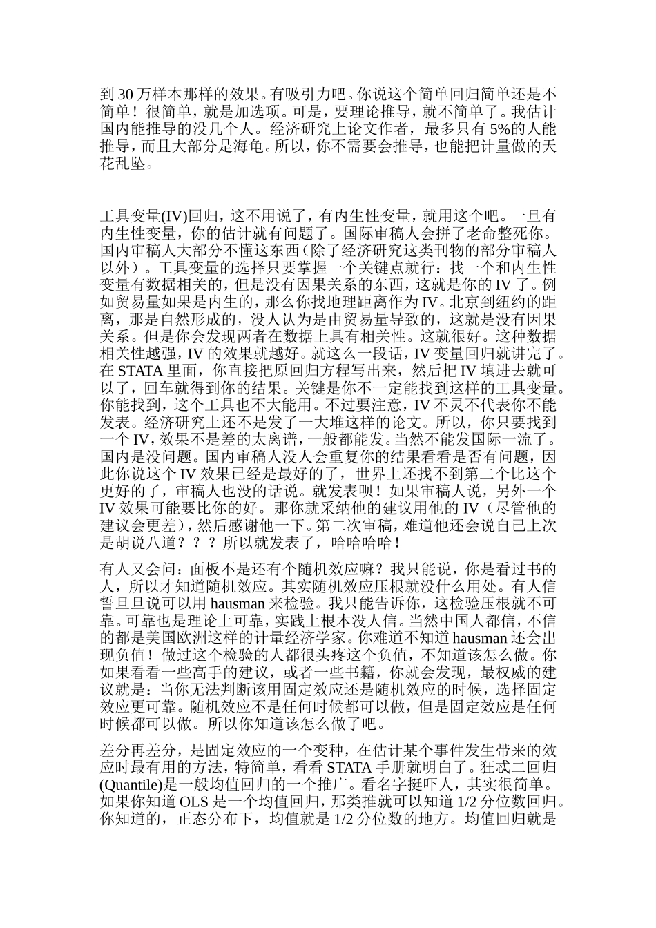 关于计量经济学_第3页