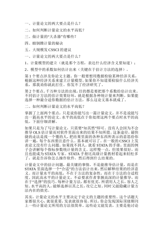 关于计量经济学