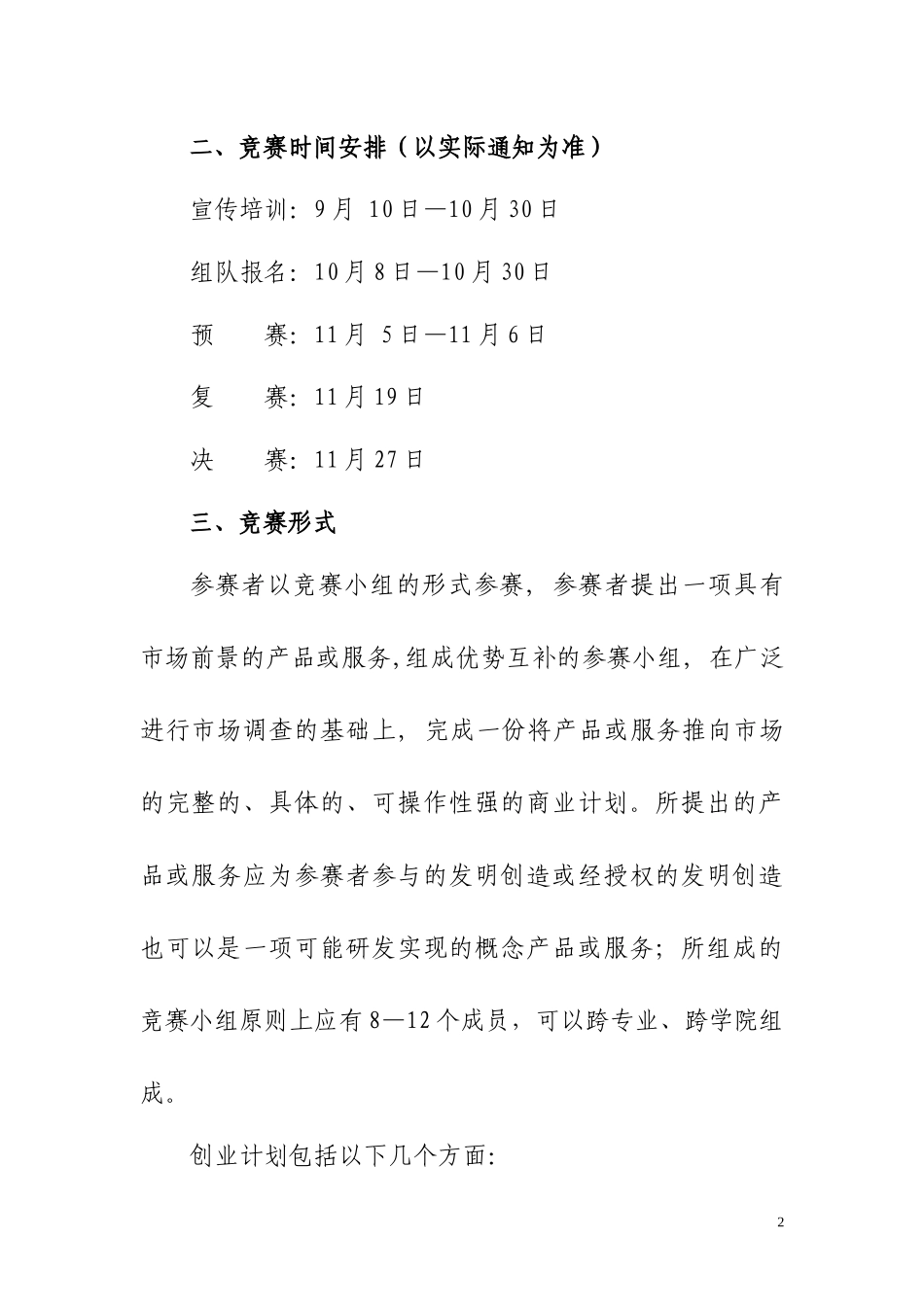 关于举办华南理工大学“茂腾杯”第七届“挑战杯”创业计划竞赛的通知-各_第2页