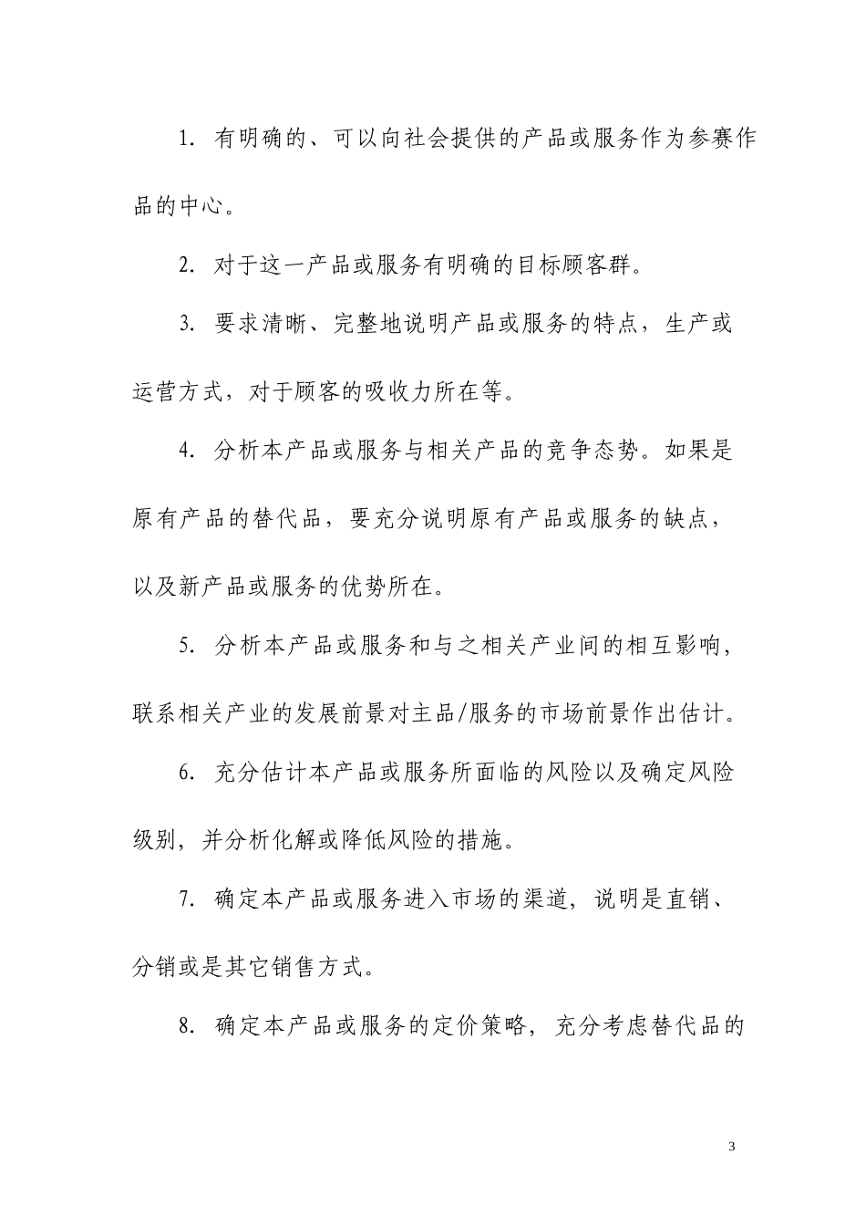 关于举办华南理工大学“茂腾杯”第七届“挑战杯”创业计划竞赛的通知-各_第3页