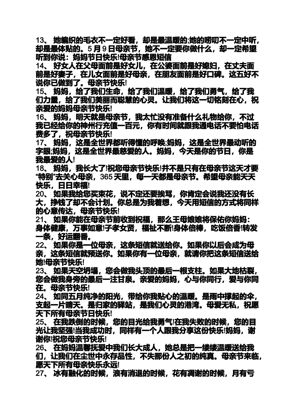 关于母亲节的宣传语_第2页