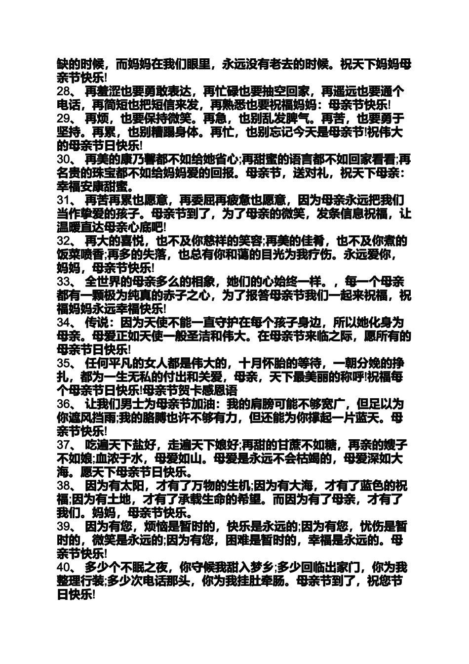 关于母亲节的宣传语_第3页