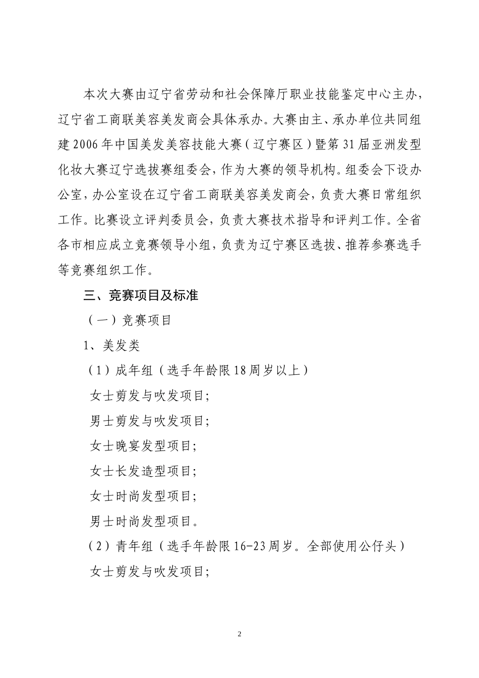 关于关于举办2006年中国美发美容技能大赛_第2页