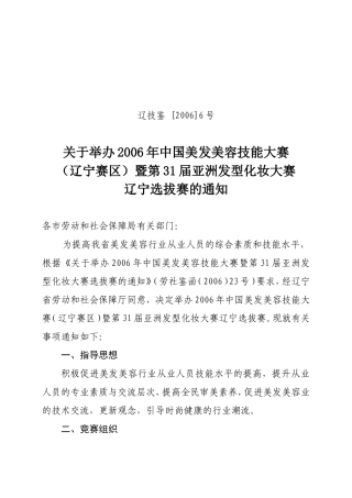 关于关于举办2006年中国美发美容技能大赛