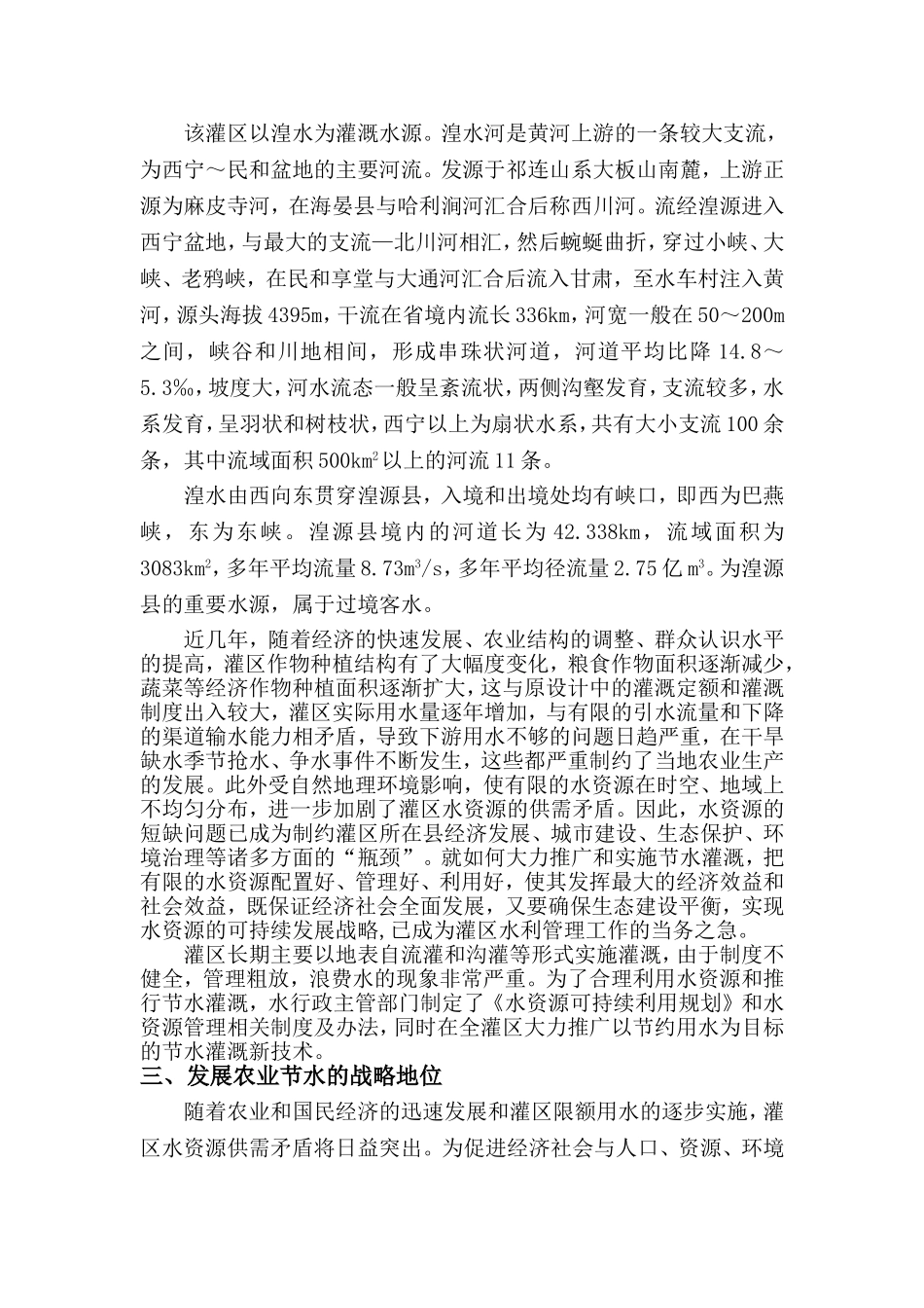 关于发展农业节水的战略思考_第2页