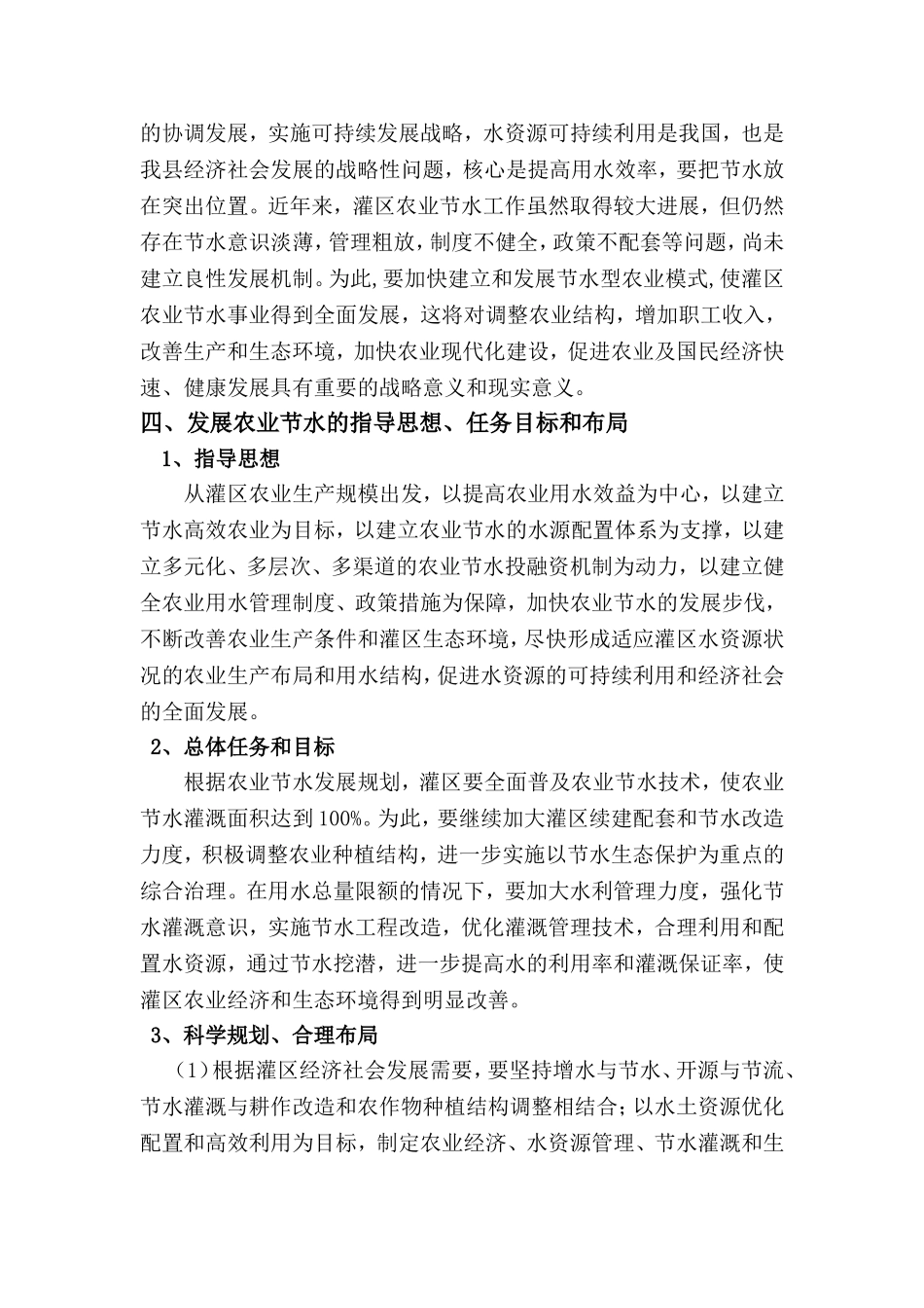关于发展农业节水的战略思考_第3页