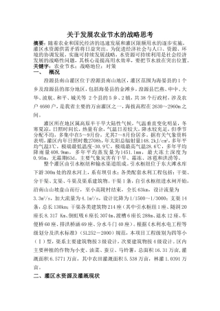 关于发展农业节水的战略思考