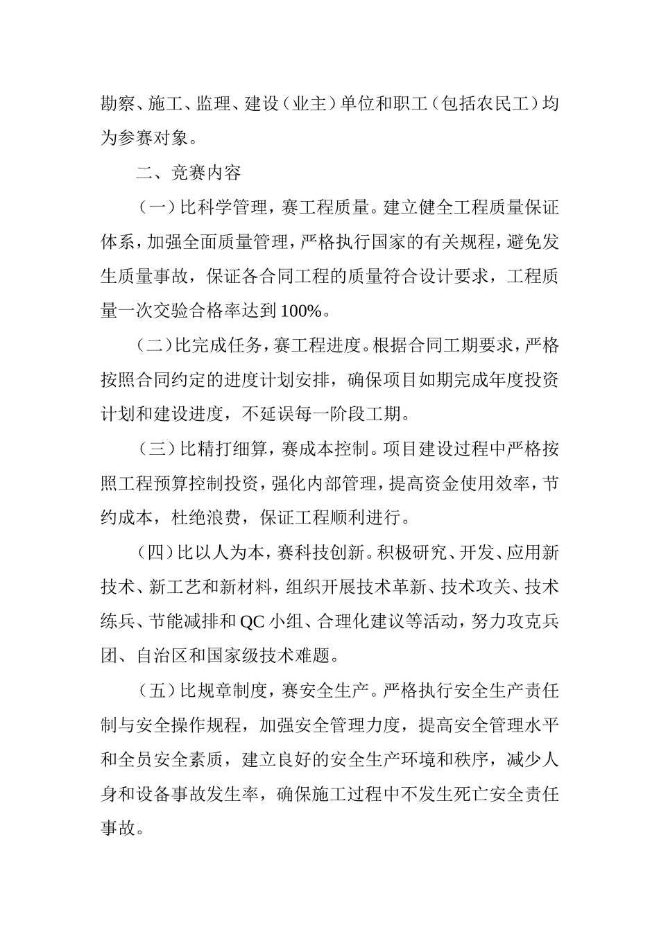 关于开展重点工程项目建设劳动竞赛活动的通知_第2页