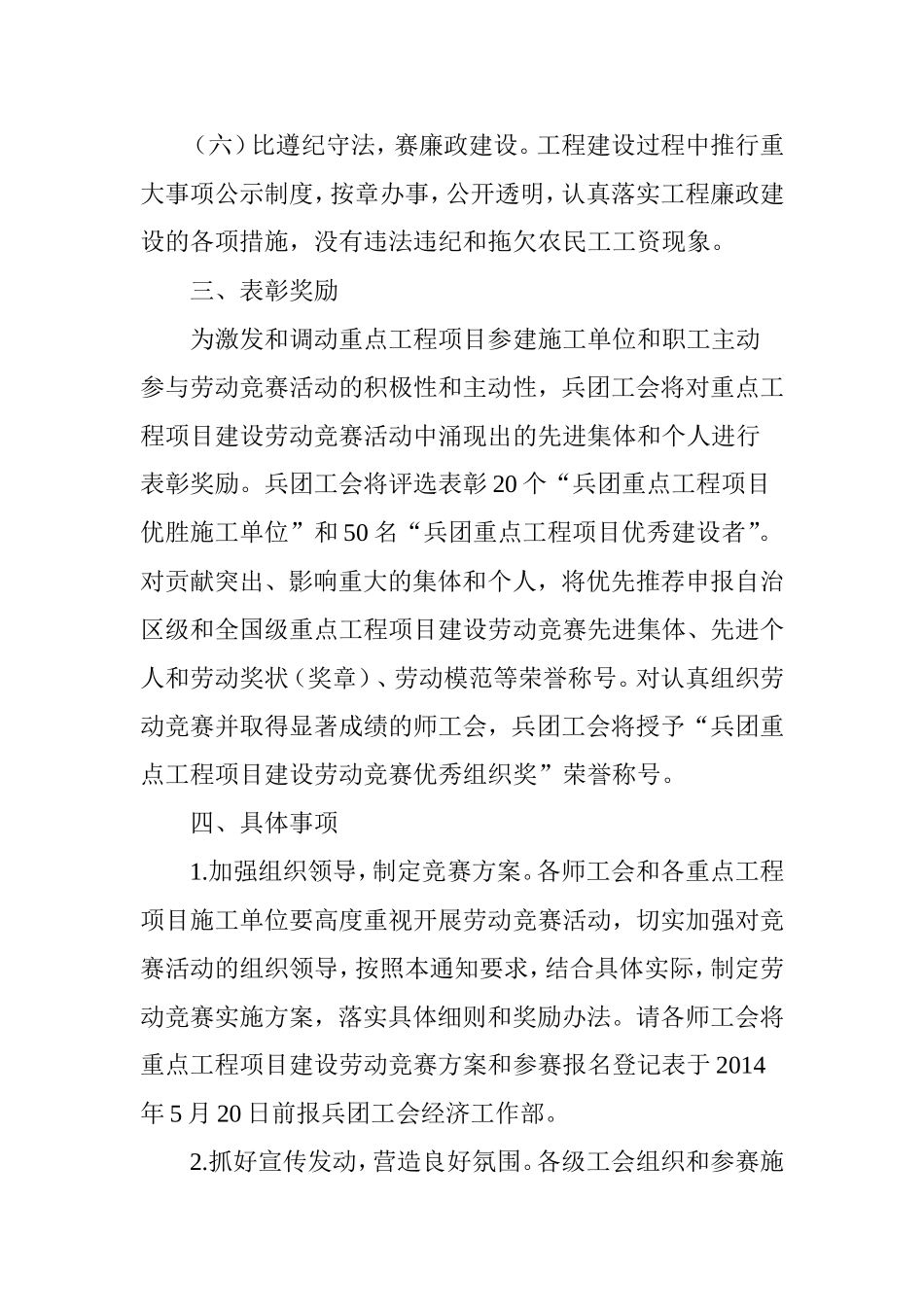 关于开展重点工程项目建设劳动竞赛活动的通知_第3页