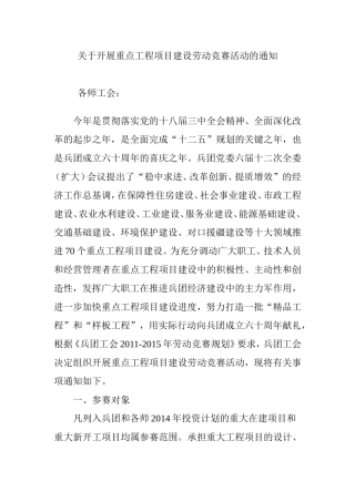 关于开展重点工程项目建设劳动竞赛活动的通知