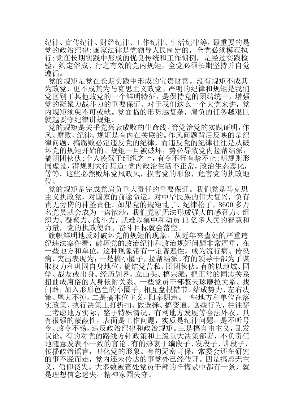 关于讲规矩守纪律演讲稿-最新文档资料_第2页