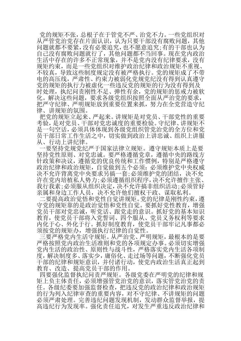 关于讲规矩守纪律演讲稿-最新文档资料_第3页