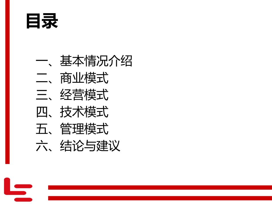 乐视视频案例分析_第2页